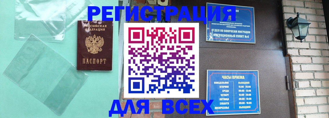 временная прописка в Сафоново